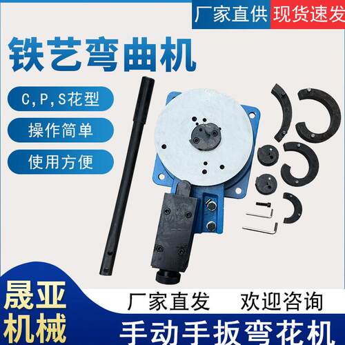 铁艺设备工具 手动弯花机 花架大门楼梯可弯 C型 S型 P型弯花机器