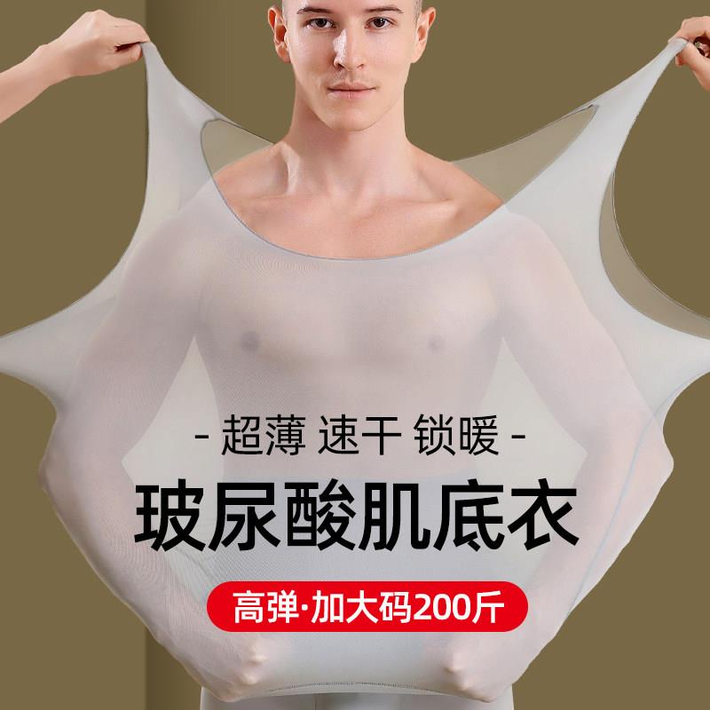 超薄隐形美肤衣男保暖背心肌底衣无痕内搭打底衫面膜秋衣秋裤套装