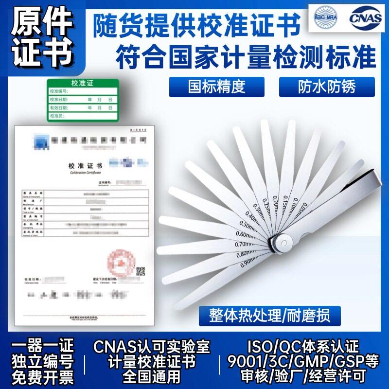 塞尺不锈钢高精度塞规单片气门间隙套装厚薄规筛尺塞规带校准证书