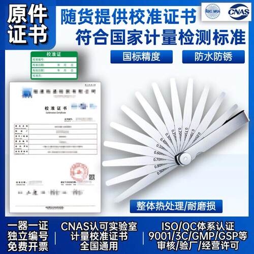 塞尺不锈钢高精度塞规单片气门间隙套装厚薄规筛尺塞规带校准证书