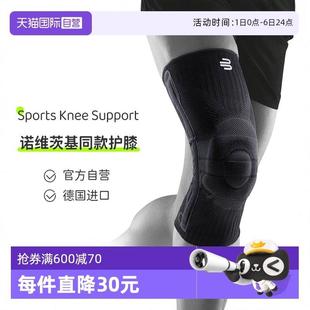 【自营】保而防/Bauerfeind德国运动护膝篮球护具跑步矽胶专业