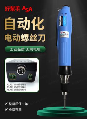 原装台湾好帮手无刷电动螺丝刀ASA-BS4000F电批BS6000BS6500起子