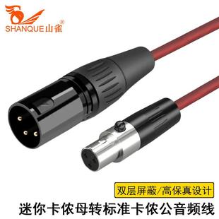 迷你mini卡侬公转卡侬母6.5公转迷你卡农3.5公母转迷你卡侬音频线