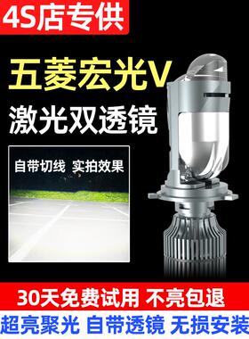 适用于五菱宏光V型改进型Led前大灯激光镜头远、近光束集成H4车用