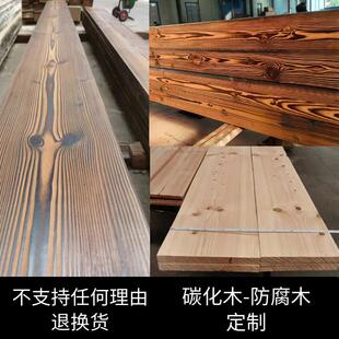 定制户外防腐木碳化木不支持退换货