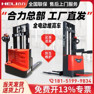 合力电动堆高机2吨液压升降升高堆高机1吨小型堆高车随车插车装卸