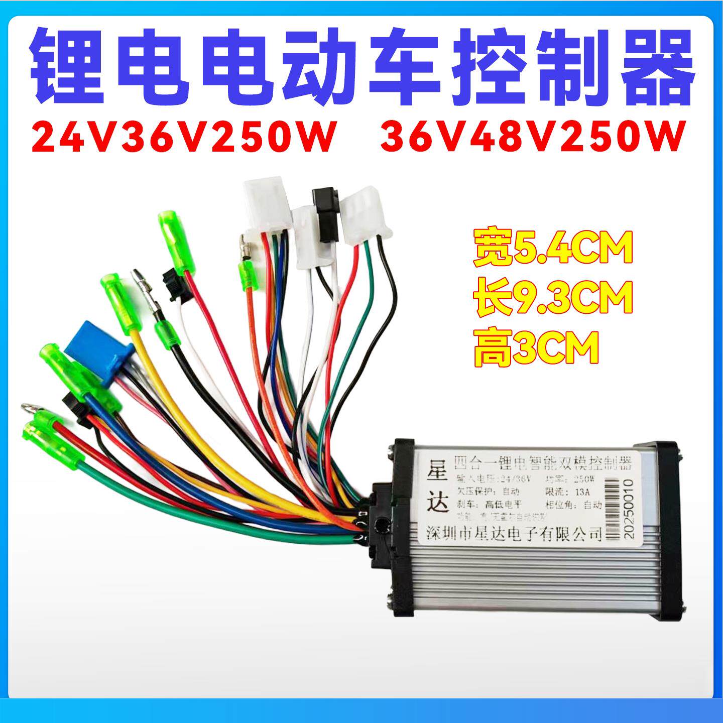 24V36V48V250W双模无刷控制器改装山地车电动车锂电自行车控制器