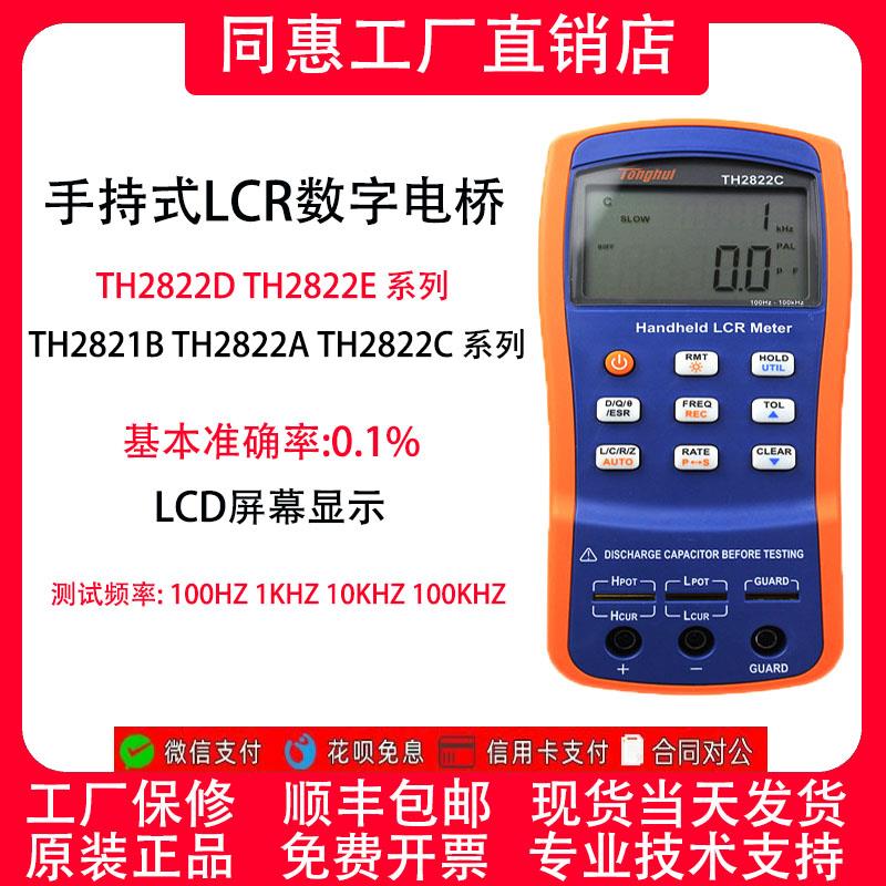 同惠TH2822D/TH2822A/2822C/2822E手持式LCR数字电桥测试仪高精度