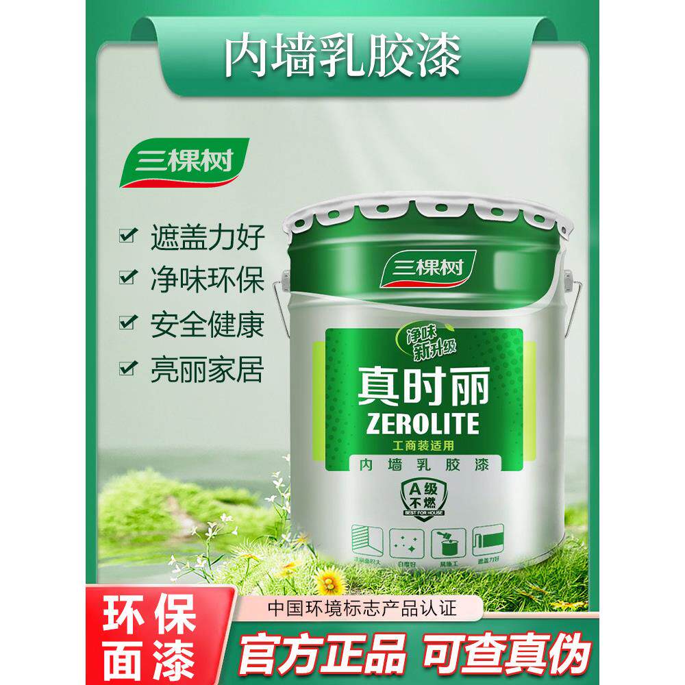 三棵树真时丽室内墙乳胶漆家用环保无甲醛24kg水溶性自刷涂料面漆