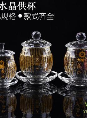 水晶供杯圣水杯大小号大悲咒地藏水佛堂摆件心经招财观音杯道仙杯