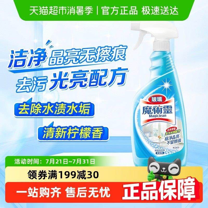 进口花王魔术灵玻璃清洁剂去污神器擦窗除垢浴室水垢清除剂
