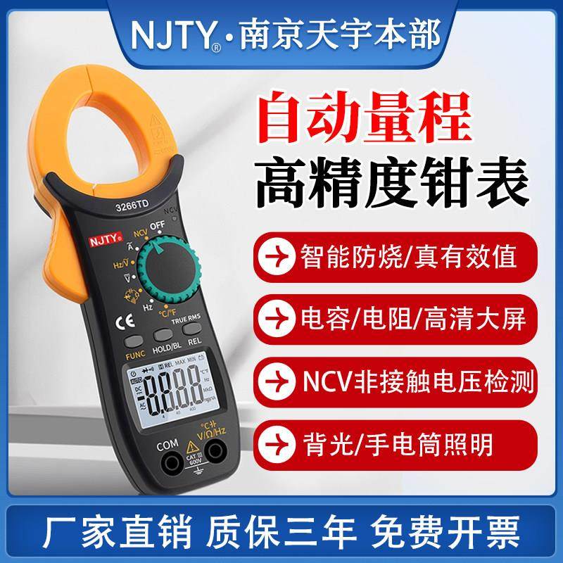 南京天宇3266TD高精度万用表钳形电流表温度频率电容电流钳表制冷,五金/工具,钳形表,淘宝优惠券,粉丝福利购,淘宝优惠卷