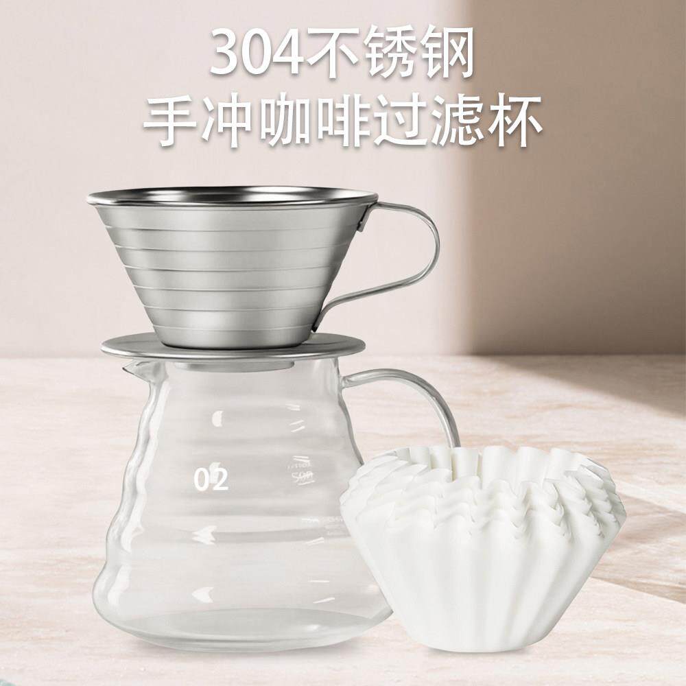 波浪纹不锈钢咖啡过滤杯蛋糕滤纸手冲咖啡滤杯滴漏式咖啡器具套装