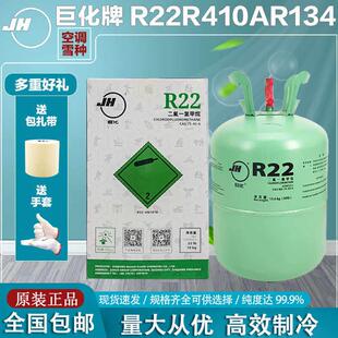 巨化R22制冷剂空调加氟制冷液家用加氟工具表雪种冷媒r410a氟利昂