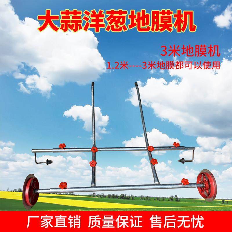 大蒜地膜机洋葱地膜机覆盖机压膜机手拉式地膜机农用地膜机盖膜机,农机/农具/农膜,植保机械,淘宝优惠券,粉丝福利购,淘宝优惠卷