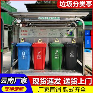 云南垃圾分类亭收集亭户外不锈钢彷古回收站街道小区垃圾房回收站