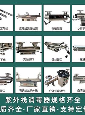 紫外线消毒器管道式过流明渠中压泳池纯净水养殖污水UV杀菌消毒器
