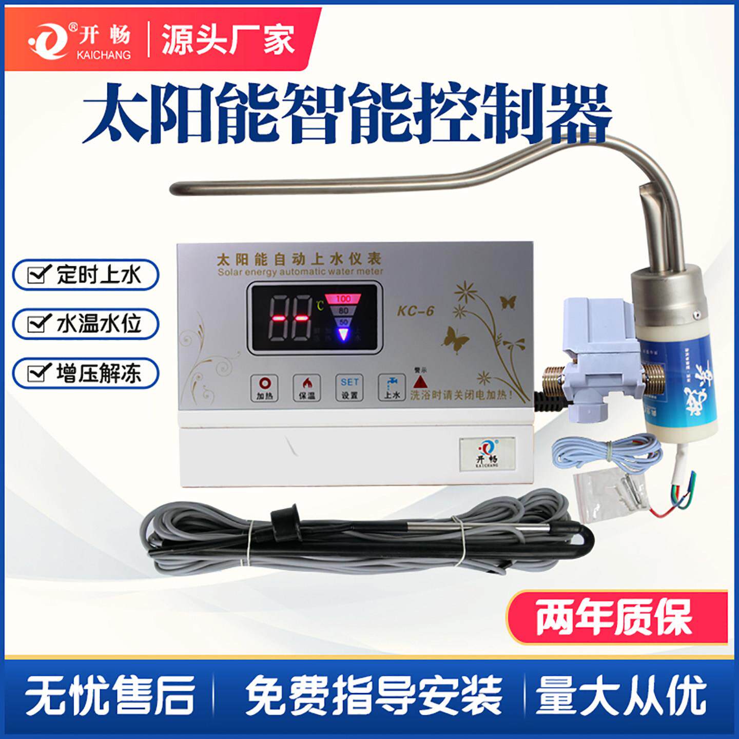 太阳能热水器控制器全自动上水控制水温水位显示仪表加热器全套
