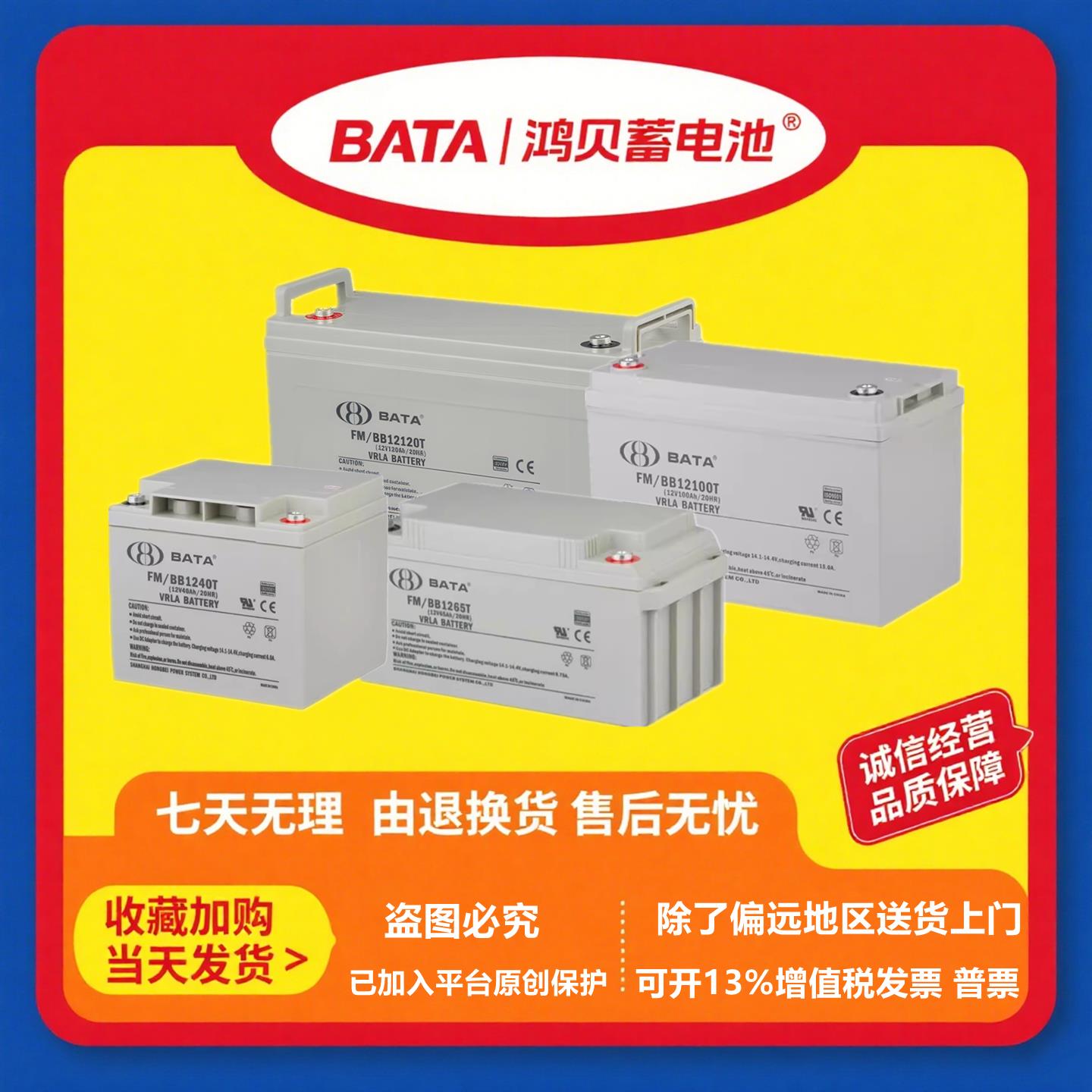 BATA鸿贝蓄电池FM/BB1265T 12V20AH24AH28H40AH65AH100AH120A150H