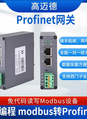 高迈德modbus rtu转profinet协议网关pn转modbus模块485转PN-01MB