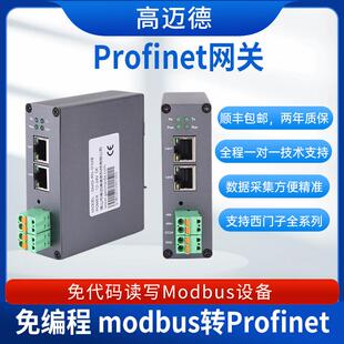 高迈德modbus rtu转profinet协议网关pn转modbus模块485转PN-01MB