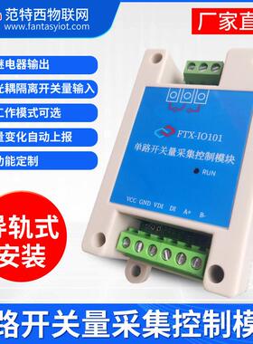 1路继电器IO模块Modbus控制遥控开关量采集RS485串口2路输入输出
