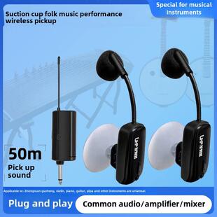 无线拾音器一到二四个麦克风中柔古筝琵琶吉他放大器乐器演奏麦克