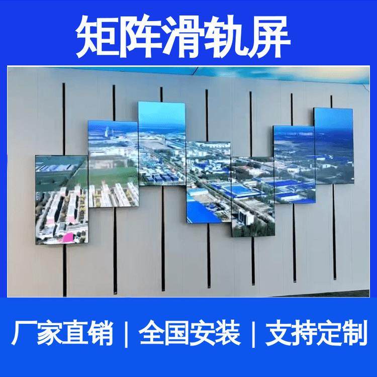智能互动滑轨屏电视多屏联动上下矩阵电动开合翻转弧形触摸显示屏