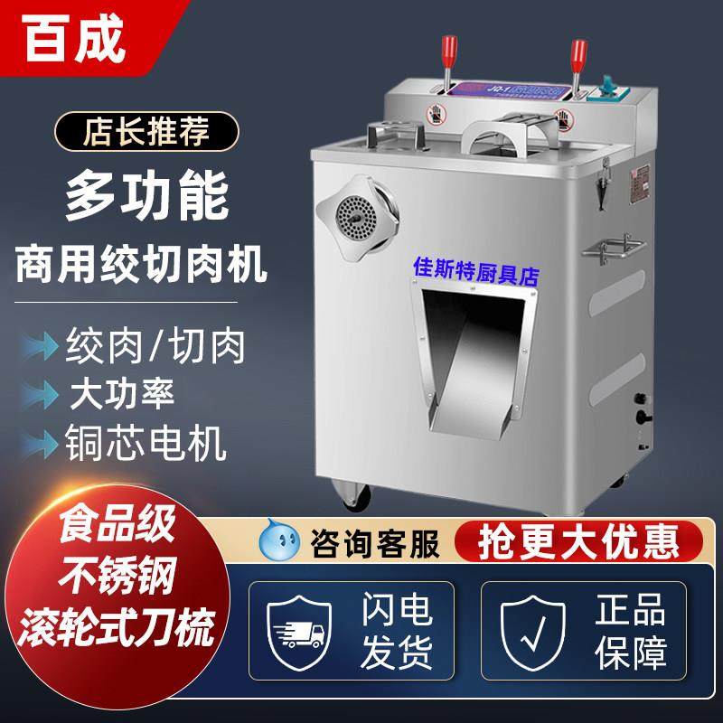 百成绞肉机商用大功率JQ-1多功能切肉片机绞切机馅料灌肠机肉馅沫