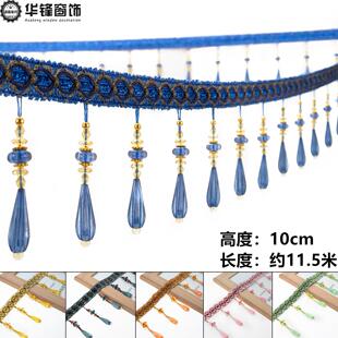 饰珠边灯笼长水滴约11.5米 10公分窗帘珠子花边吊坠辅料帘头窗幔装