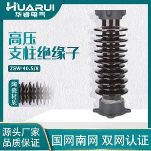 ZSW-40.5/8-4高压陶瓷支柱绝缘子35kv户外防污棒式支撑绝缘子瓷瓶