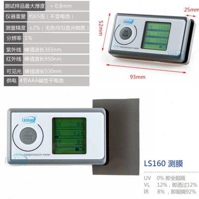 林上便携式太阳膜测试仪 LS160A 162A汽车玻璃隔热防爆膜检测仪器
