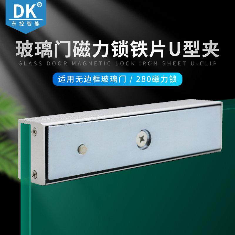 磁力锁玻璃门夹280磁力锁U型门夹电磁锁无框玻璃夹带底座,电子/电工,电控锁,淘宝优惠券,粉丝福利购,淘宝优惠卷