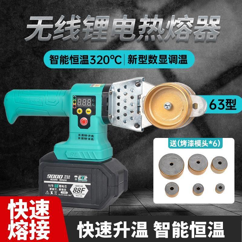 大艺锂电热熔器PPR水管热熔机无线热熔管焊接器63型水电工程塑焊
