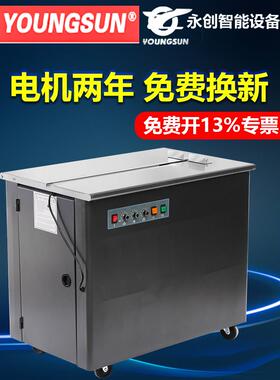 永创半自动打包机热熔塑料Pp带无扣电动捆扎605/612全自动打包机