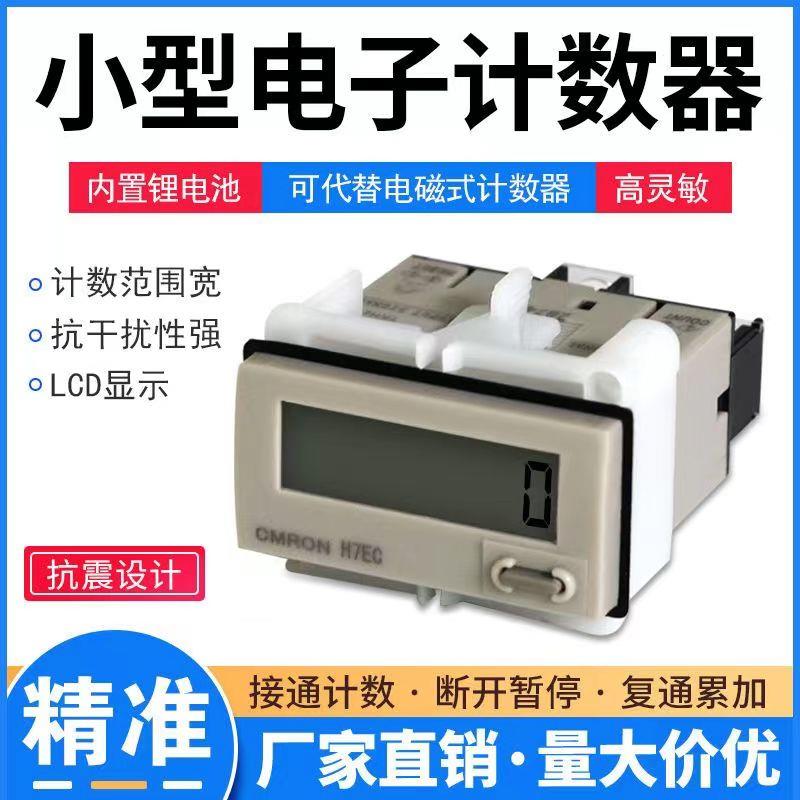 H7EC-N电子数显计数器工业计时器累时器220V24V通电计时间H7EC-NV