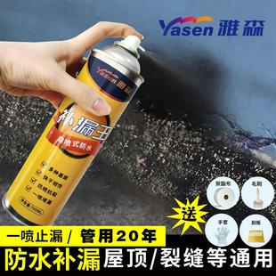 屋顶补漏外墙楼顶房顶聚氨酯喷剂防漏沥青堵王防水涂料