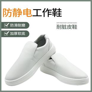 男女 不带钢头无尘车间食品厂加厚软底工作鞋 白色防静电皮鞋 劳保鞋