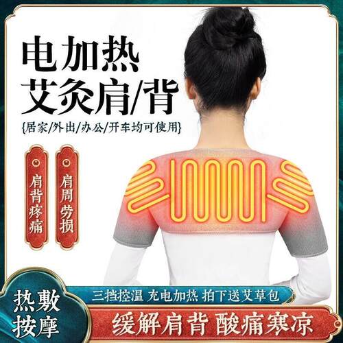发热护肩颈椎保暖坎肩睡觉肩膀肩部套热敷理疗加热充电肩周按摩