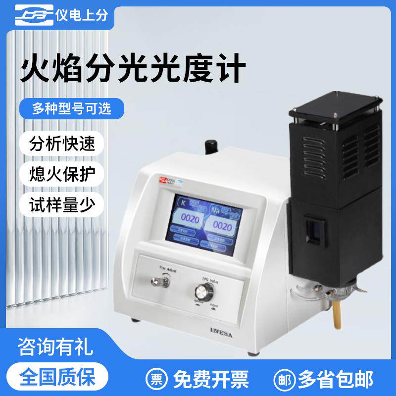 上海仪电上分火焰光度计FP6410/FP640高精度水泥钾钠实验室检测仪