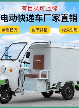 京球电动三轮车快递车厂家直销大功率载货送货车可上牌顺丰电瓶车