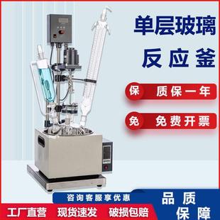 小型立式单层玻璃反应釜蒸馏结晶防爆耐高低温高硼硅反应器实验室