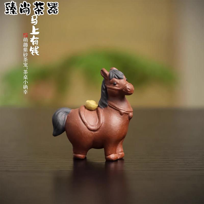 马上有钱紫砂茶宠茶桌摆件家用室内可养新款创意招财小马茶玩茶宠