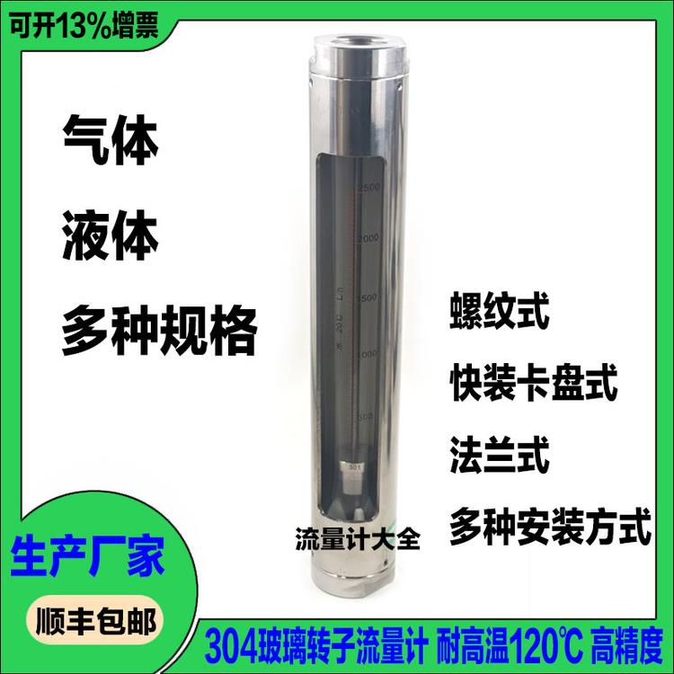 不锈钢流量计卫生流量计玻璃转子流量计浮子流量计高温防腐蚀