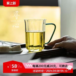 寻心喝茶专用玻璃绿茶杯泡茶水杯女士花茶杯带把手家用耐高温杯子