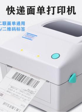 芯烨XP-460B/450B快递印表机电子面单打单机蓝牙热敏不干胶条码列