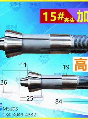 加长夹头 15#自动车床加工 走刀机 王主 名阳 桌上车床扶咀