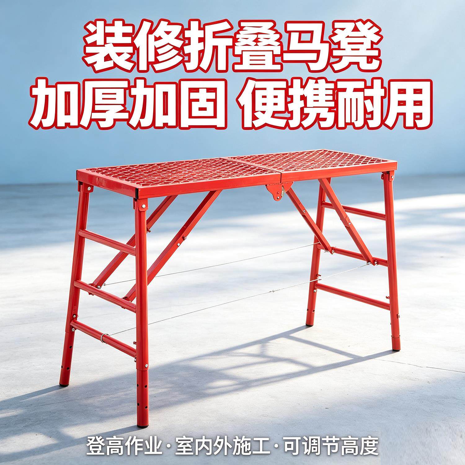 装修凳 施工便携折叠凳加厚工程凳升降高凳子 铁凳子马凳子工作台