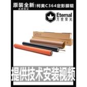 224 368 360 308 454 364 458定影膜 280 柯美C 220 284 下辊