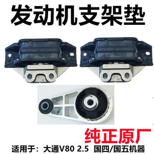 上汽大通V80引擎前机脚胶前左右支架垫变速箱后支架垫前机原厂